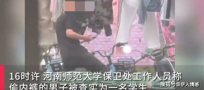 生内裤被曝光河南师大回应网友吵翻天k8凯发网站男生在高校宿舍区偷女