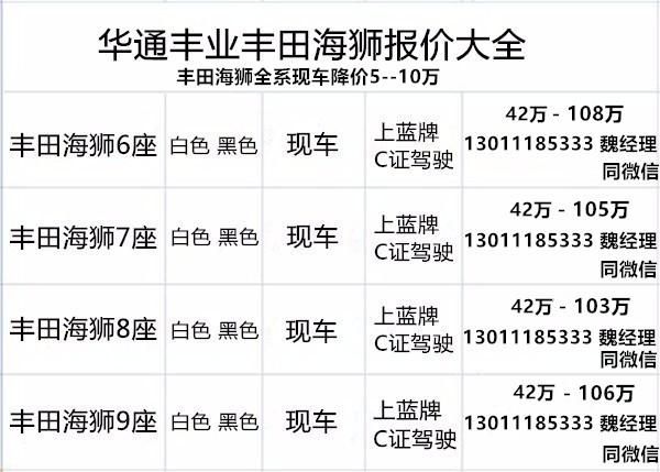 全国总店 丰田海狮67座豪华商务车k8凯发一触即发孝感丰田海狮4s店(图6)