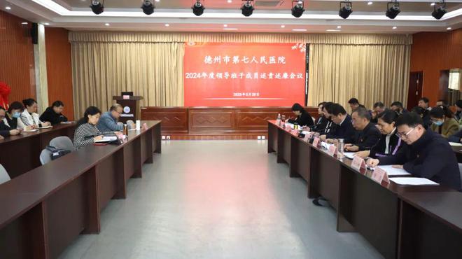 4年度领导班子成员述责述廉会议德州市第七人民医院开展202(图2)