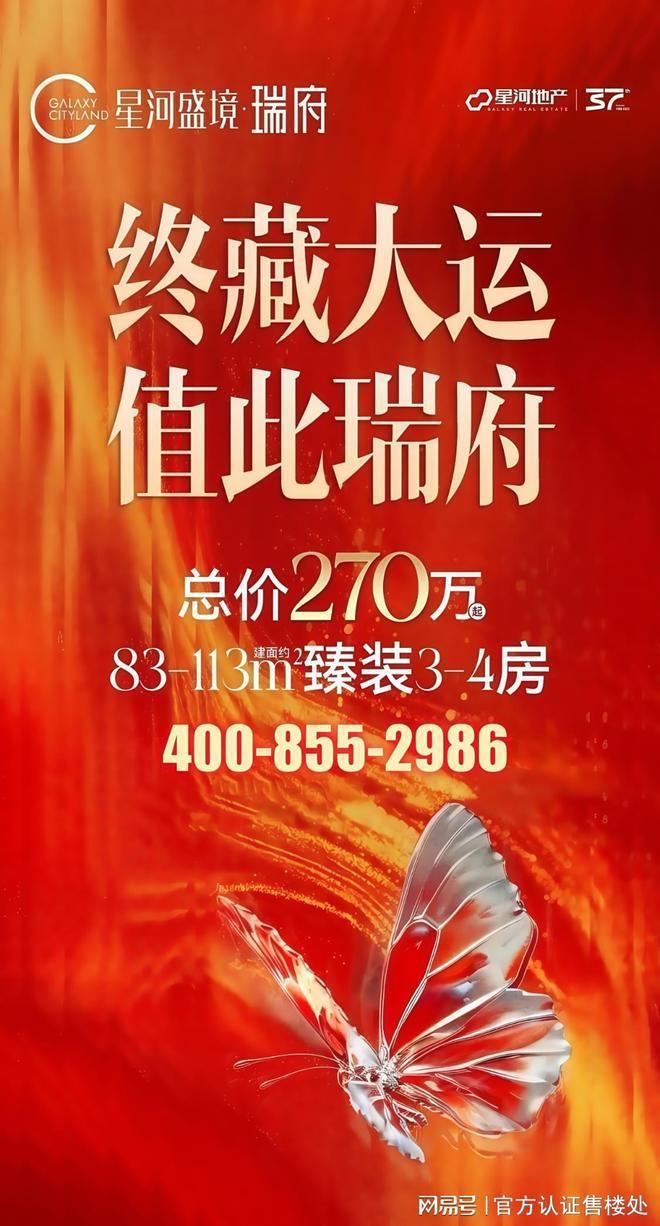 ：户型价格交通配套一网打尽！爆款红盘！星河盛境瑞府全解析(图6)