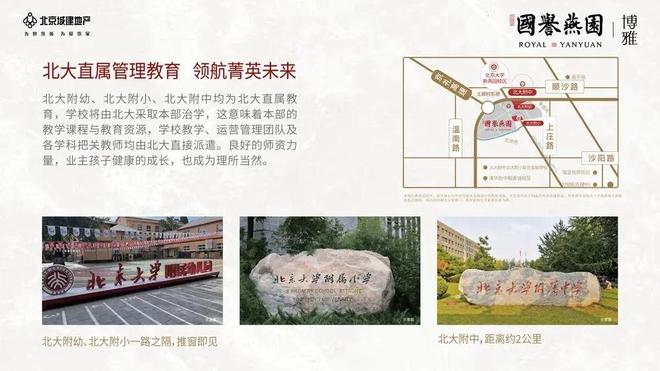 详细资料-售楼处看房预约热线北京国誉燕园·朗润「」楼盘(图9)