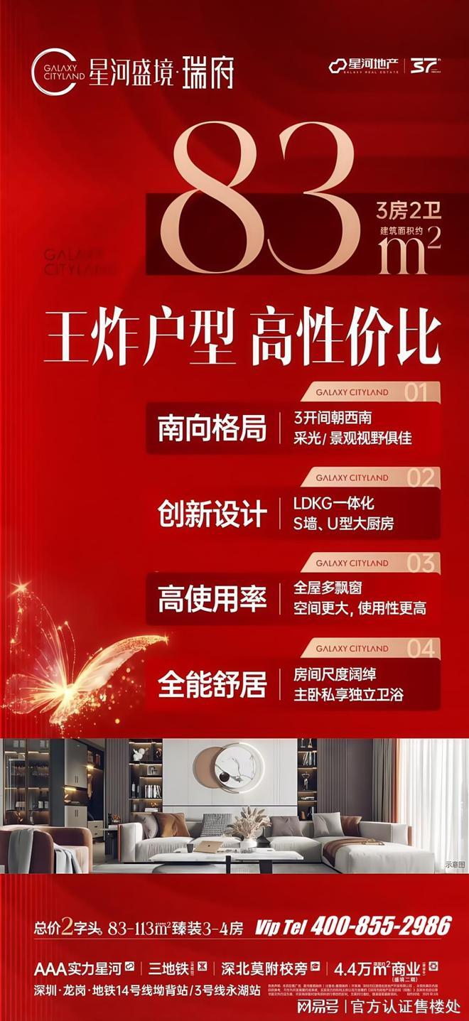 攻略：83-113㎡全能户型解析指南｜龙岗星河盛境瑞府户型优选(图14)