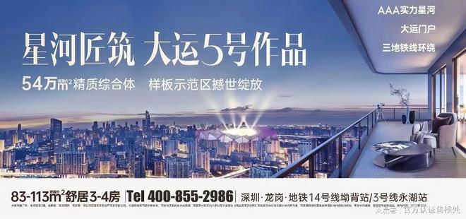 攻略：83-113㎡全能户型解析指南｜龙岗星河盛境瑞府户型优选(图1)