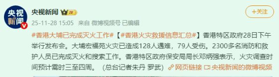 悲剧背后是一次被低估的危险累积香港大埔火灾已致128人遇难(图2)